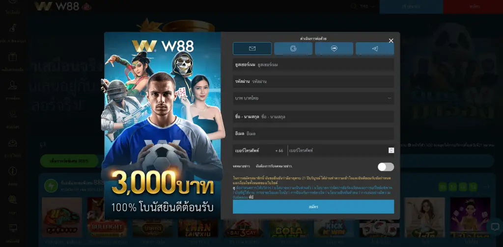 สมัครสมาชิกและฝากถอน W88