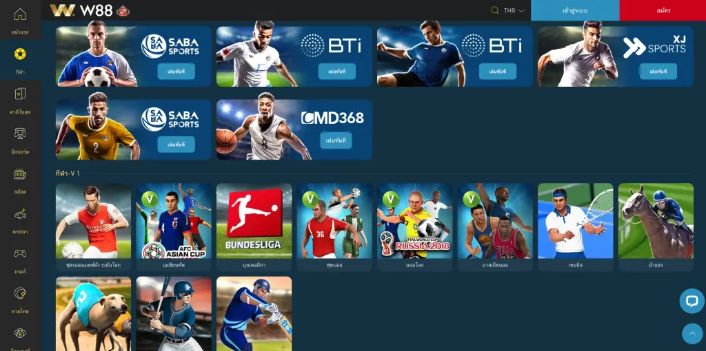 แทงบอลสด W88